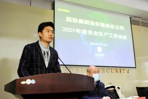 淮安市保安公司召開2021年度工作部署暨安全生產工作會議