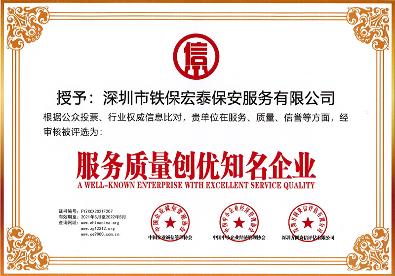 服務質量創優知名企業