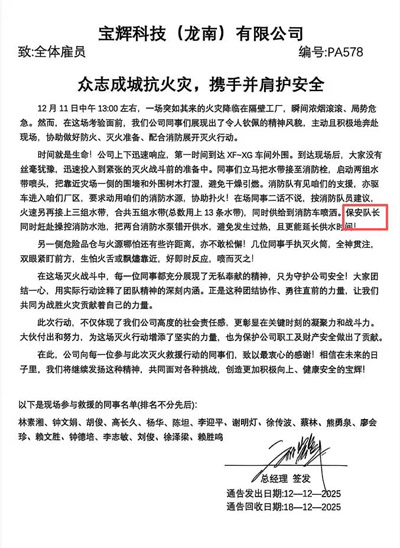 寶輝科技公司致信表?yè)P(yáng)我司鐵保宏泰保安